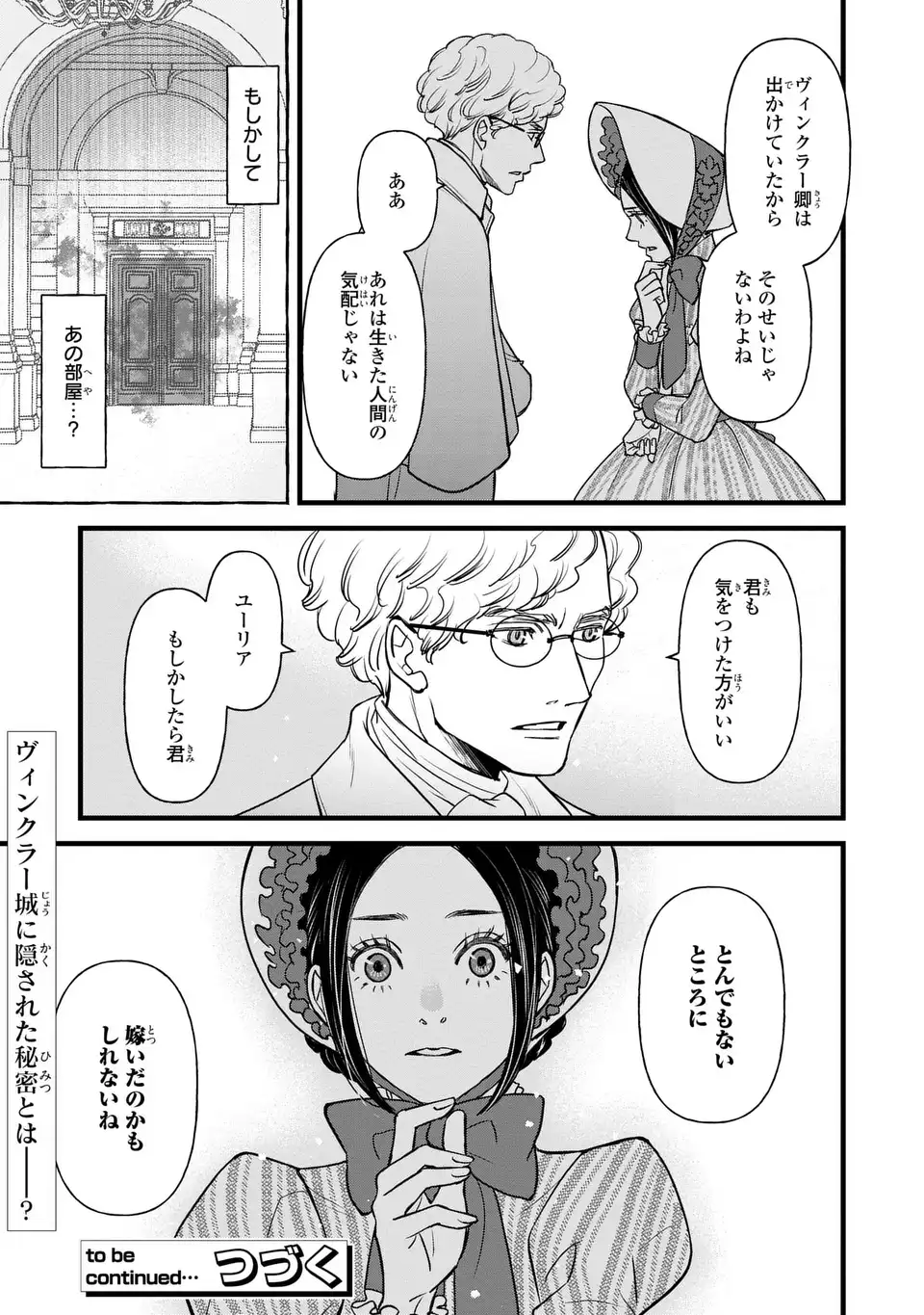 死神と令嬢 第6話 - Page 31