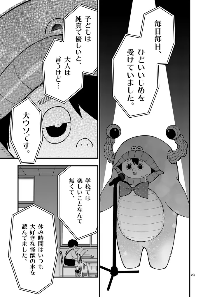 初恋芸人 第17.5話 - Page 11