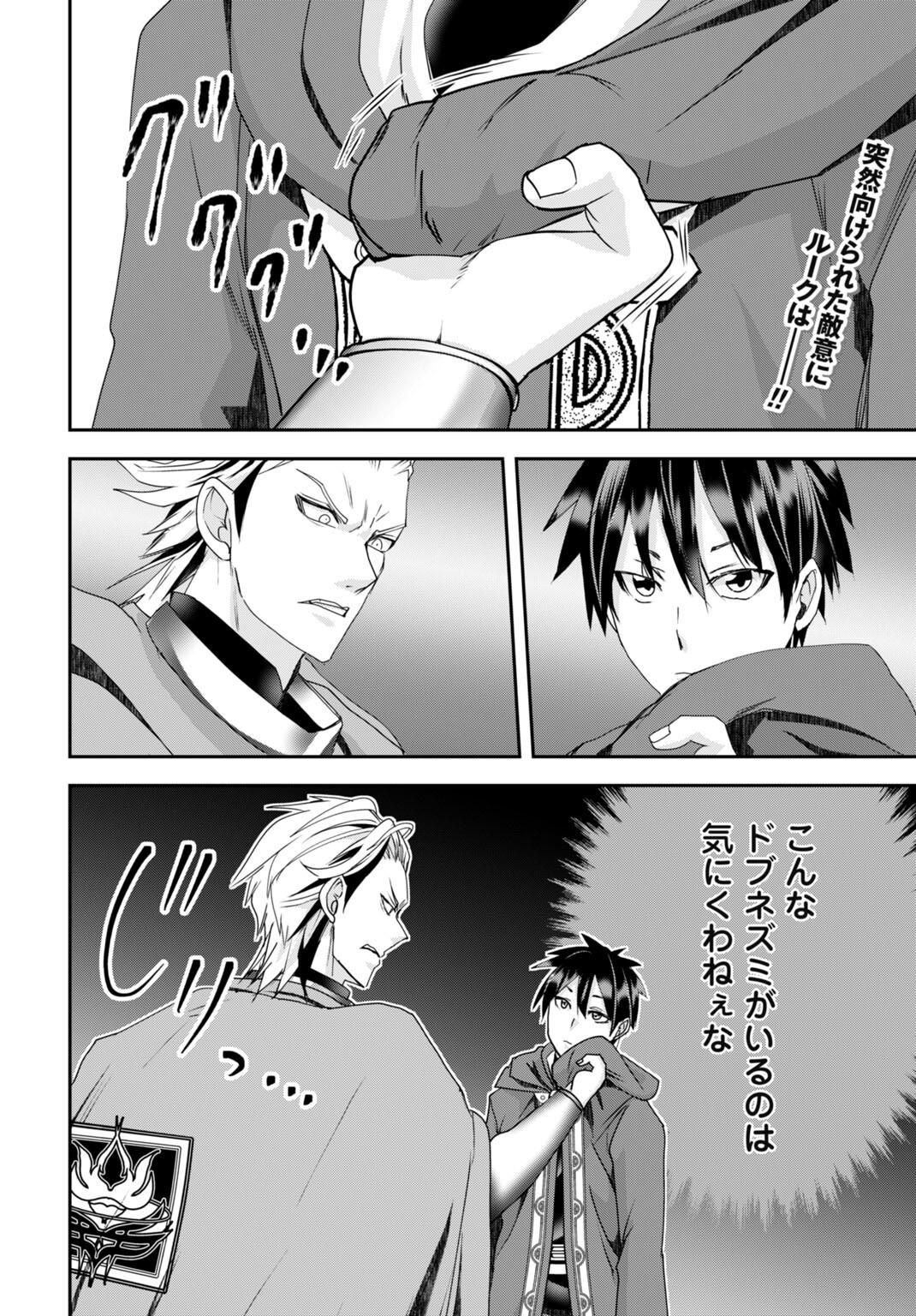 常識知らずの最強魔導師 第28話 - Page 2