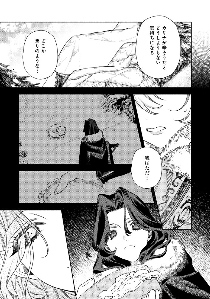 悪役令嬢のお嫁さま 第15.2話 - Page 6