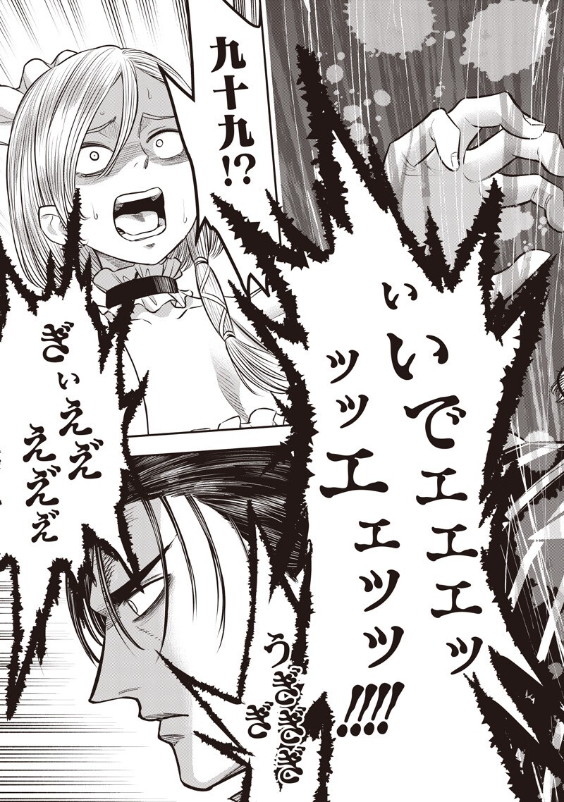ダイナー ダイナー 杀手餐厅 第259話 - Page 13