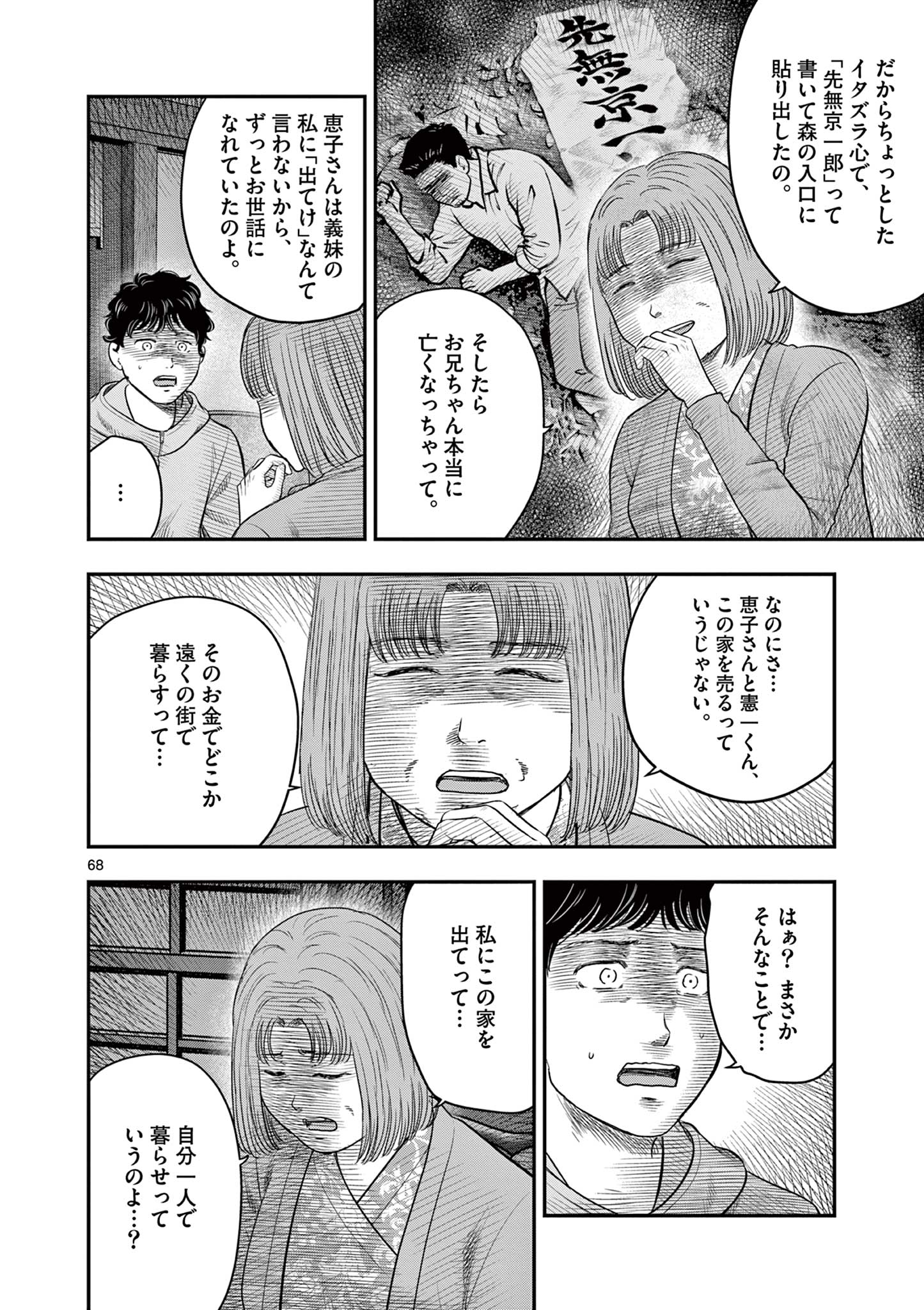 厭談夜話 第43.7話 - Page 12