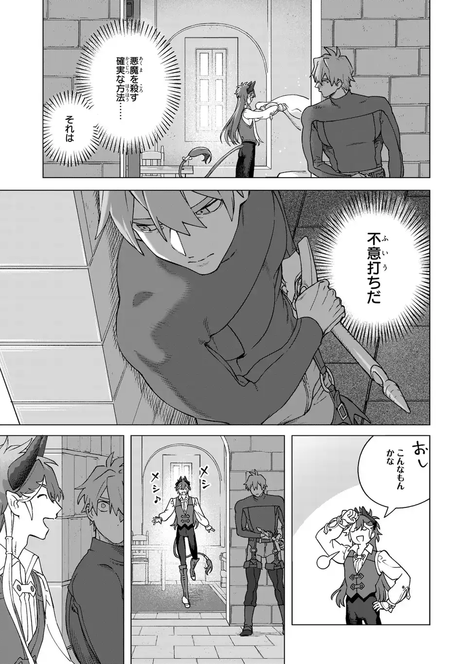悪魔家族 第2話 - Page 19