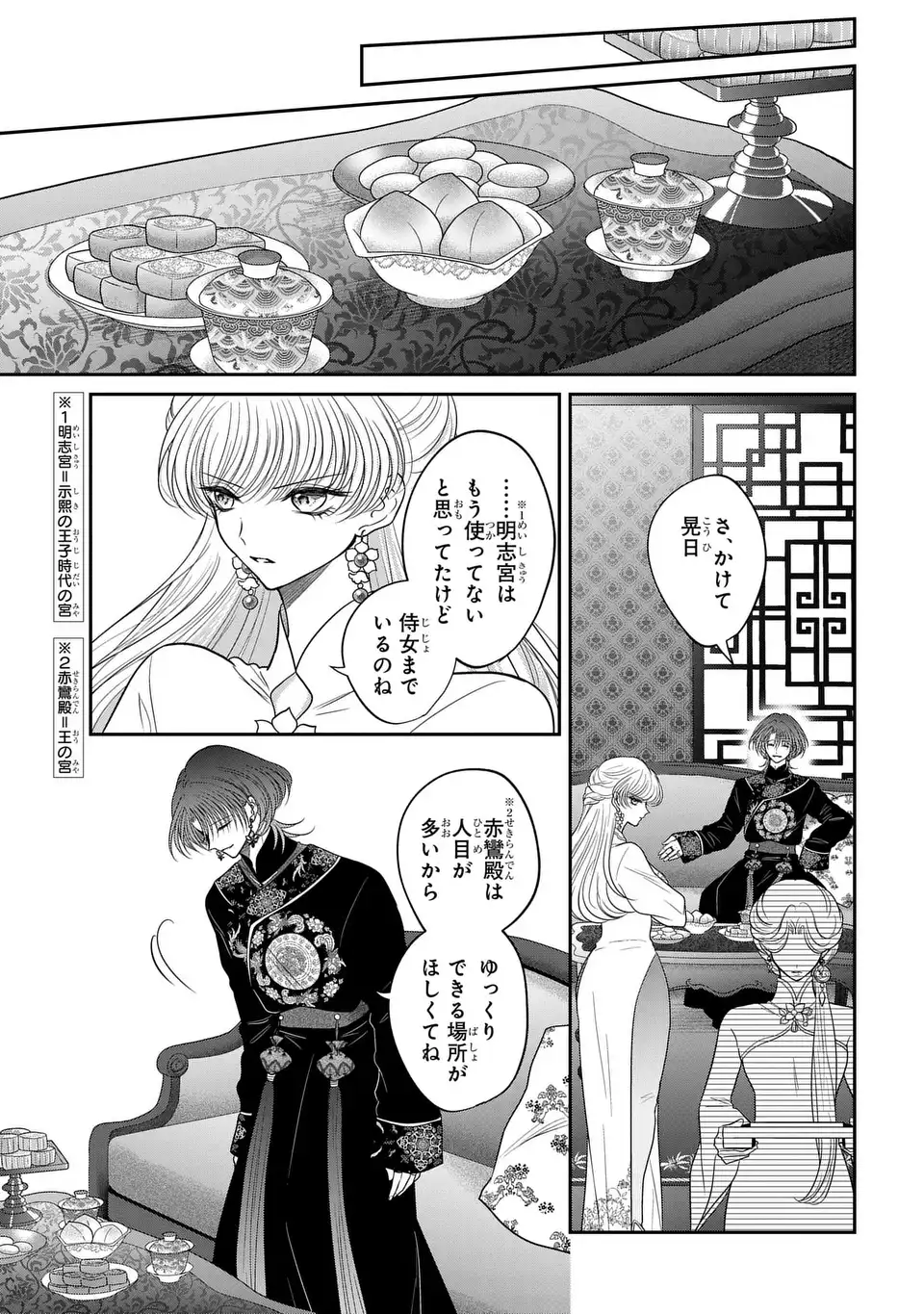 女王の狗 第15.7話 - Page 15
