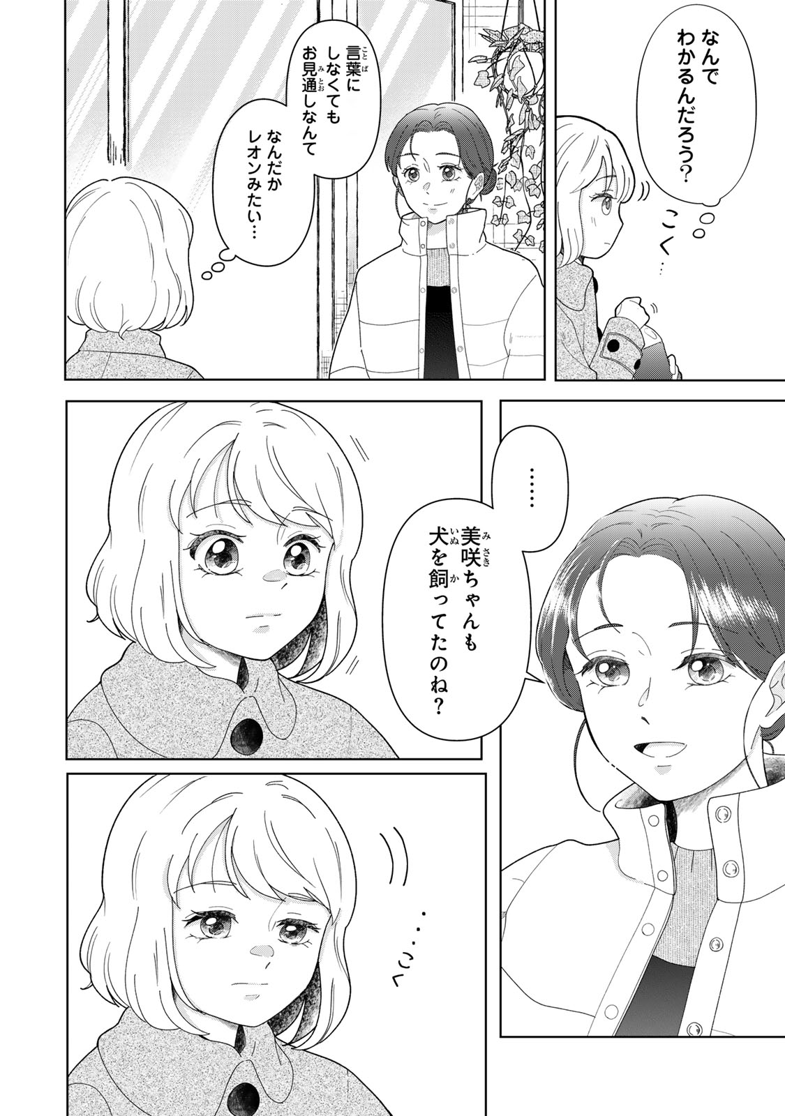 夜明けをつれてくる犬 第5.2話 - Page 15