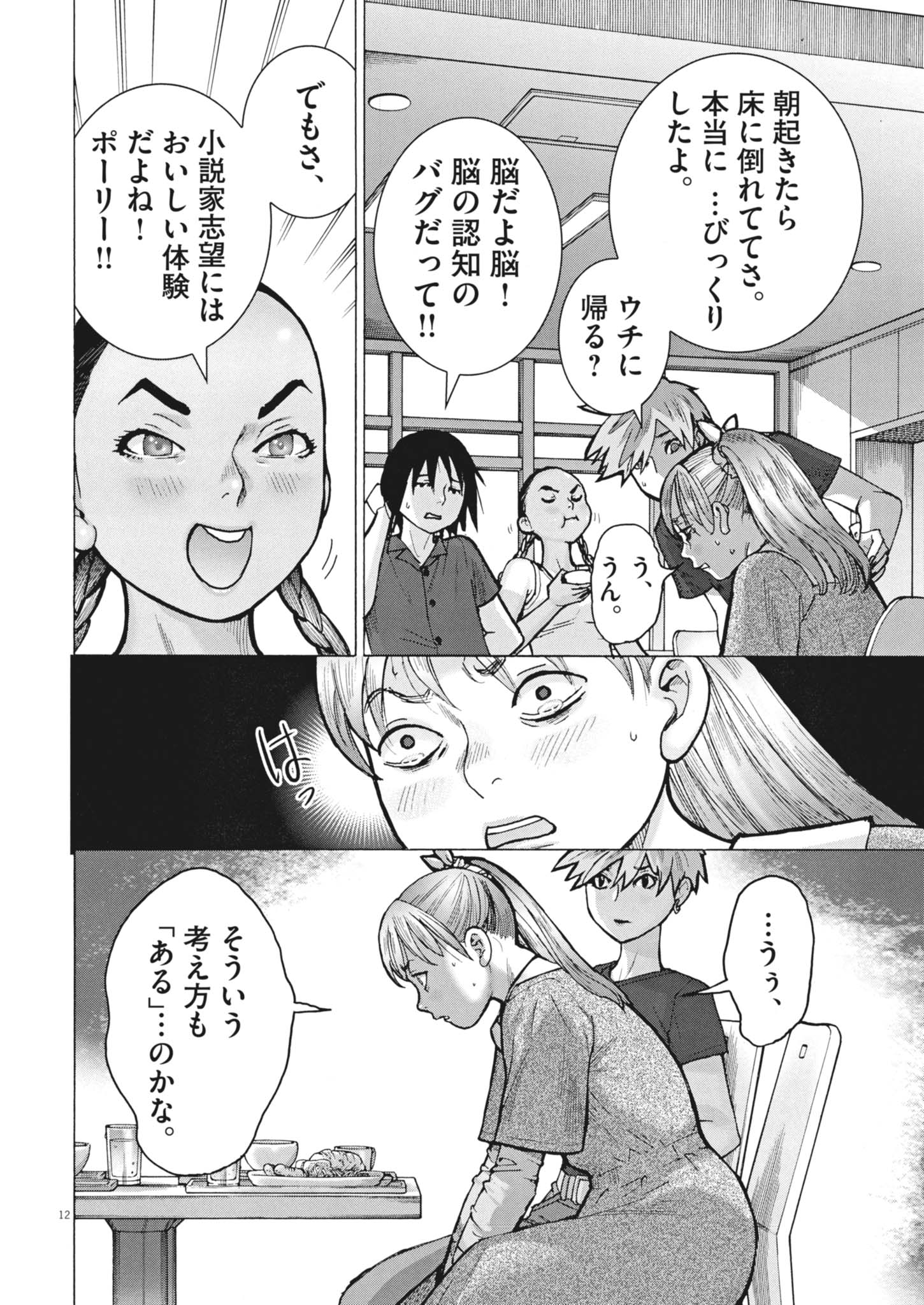 まなざし珠子の自由研究 第11話 - Page 12