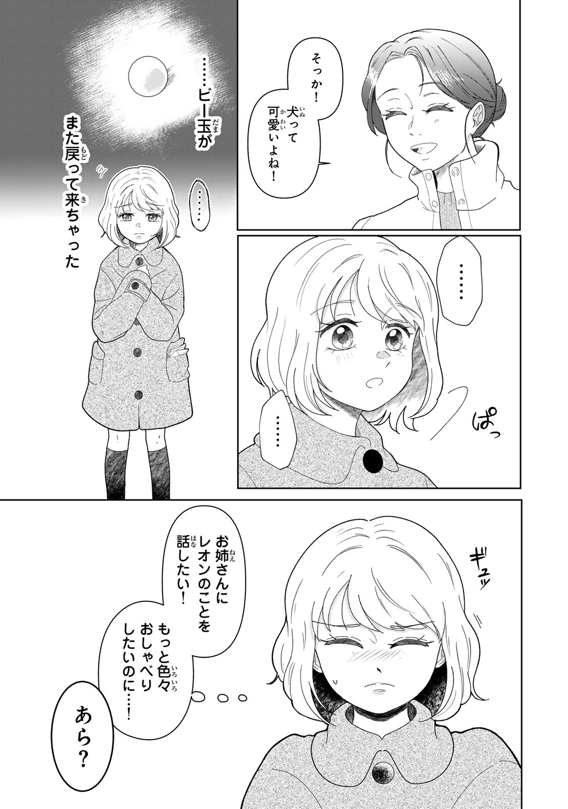 夜明けをつれてくる犬 第5.2話 - Page 16