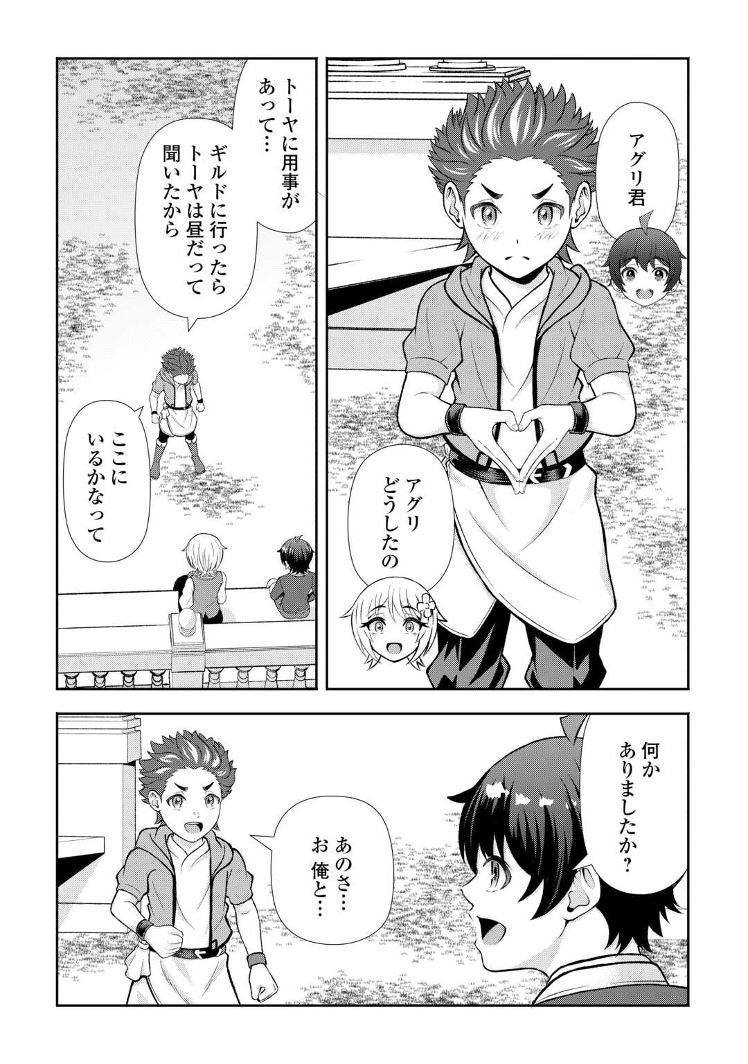 ファンタジーは知らないけれど、何やら規格外みたいです 神から貰ったお詫びギフトは、無限に進化するチートスキルでした 第9話 - Page 5