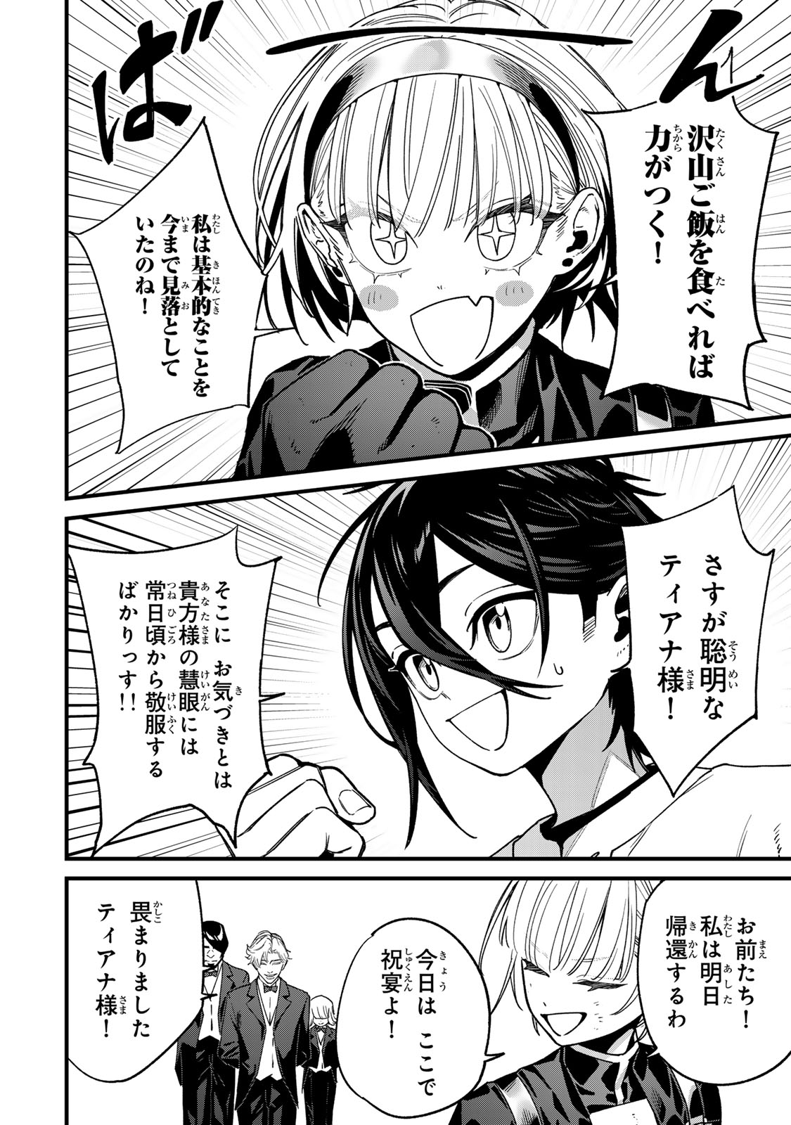 このスキルがチートだとまだ誰も気付いていない 第2.2話 - Page 20