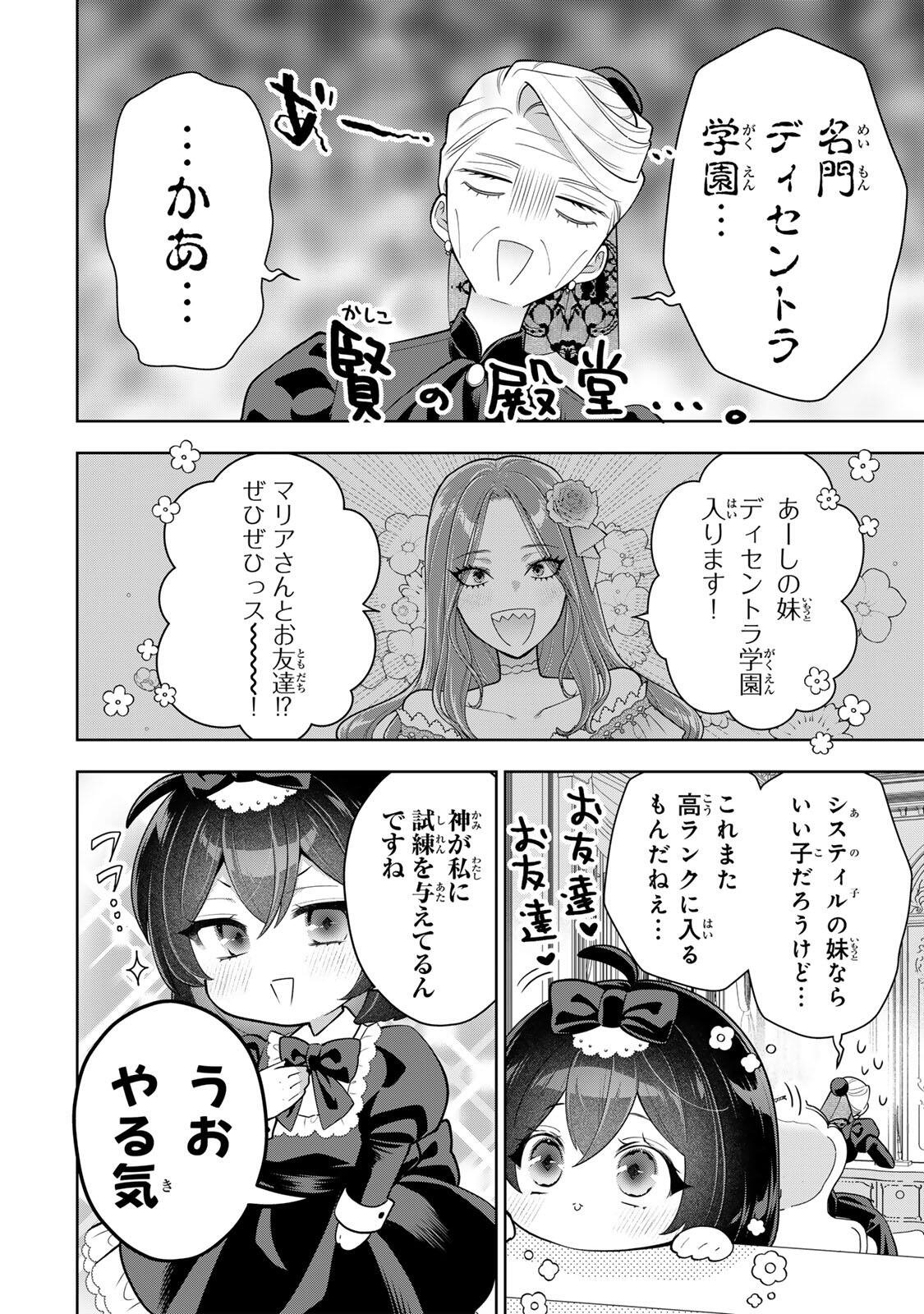 麗しババアは孫が欲しい 第9話 - Page 2