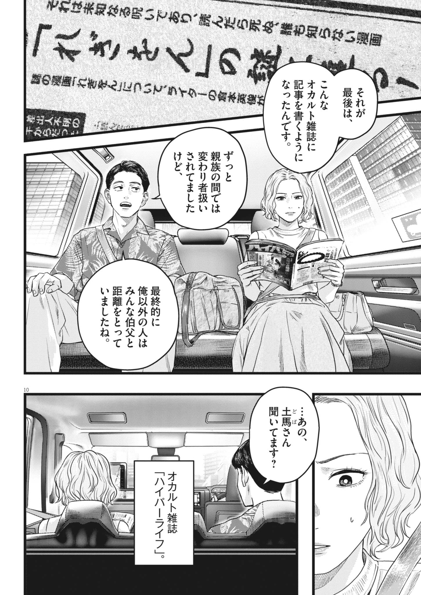 れぎをん 第3話 - Page 10