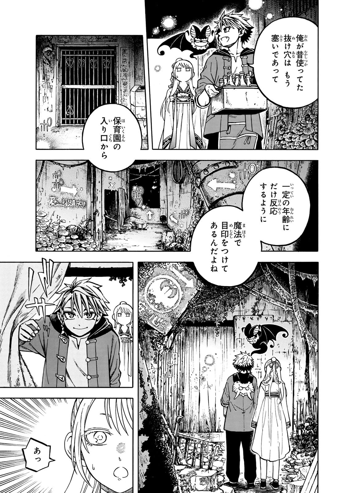 ユートピア・フーロンピア 第6.1話 - Page 17