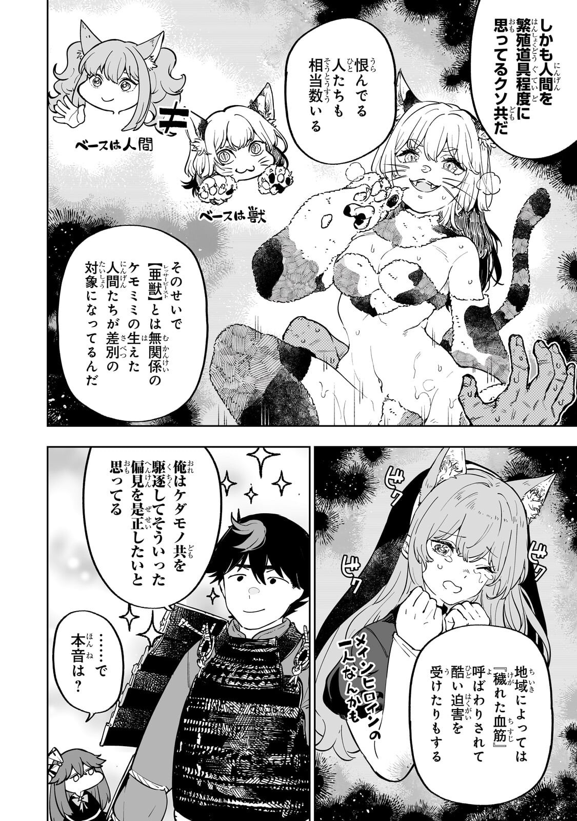 迷宮狂走曲 ～エロゲ世界なのにエロそっちのけでひたすら最強を目指すモブ転生者～ 第18.2話 - Page 2