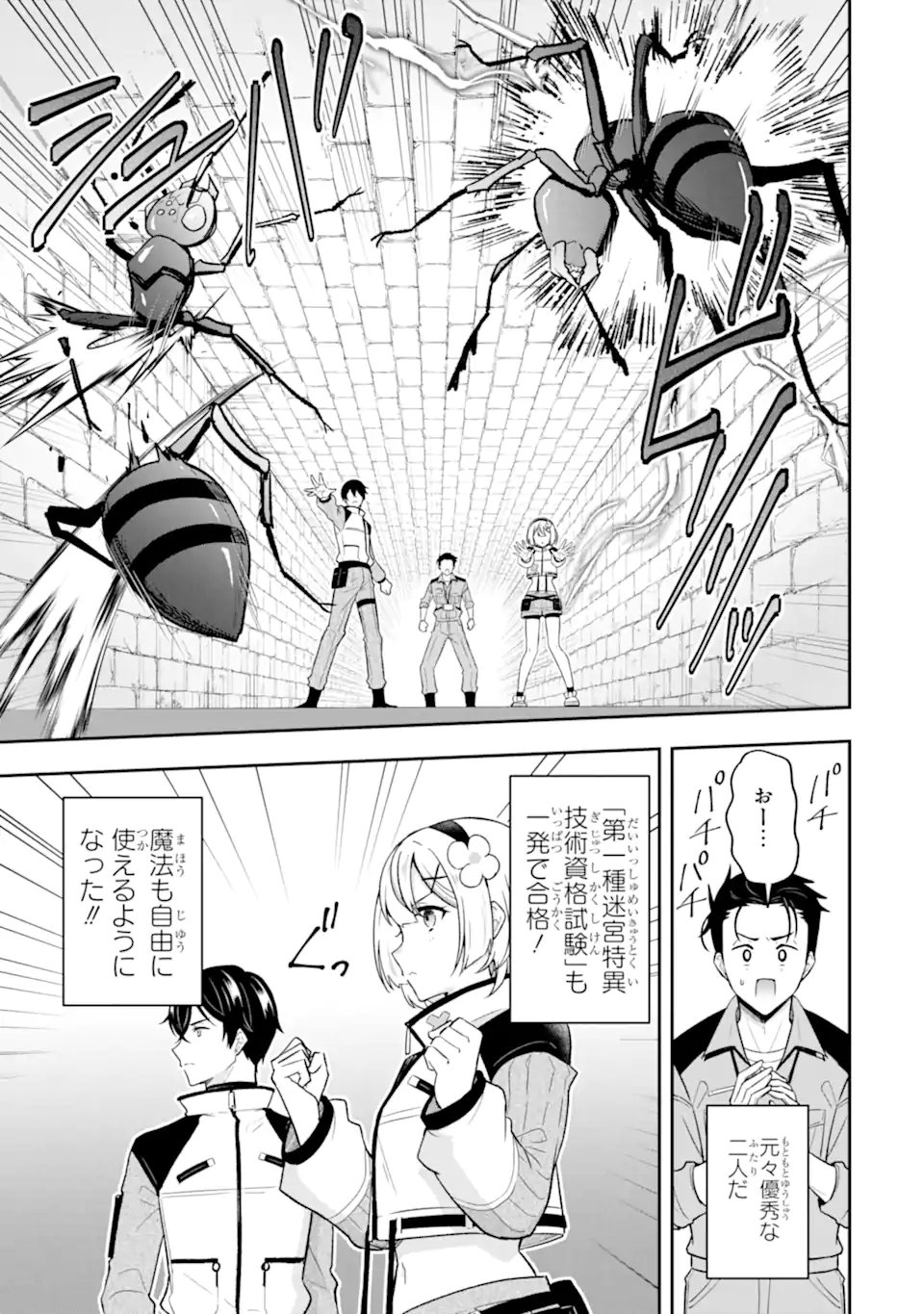 汝、現代ダンジョンに希望を持つべからず 第4.3話 - Page 9