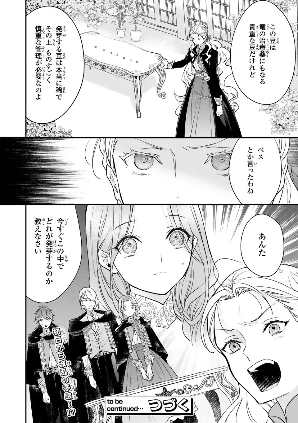 魔術師様と田舎娘と癒しの温室 第2話 - Page 26