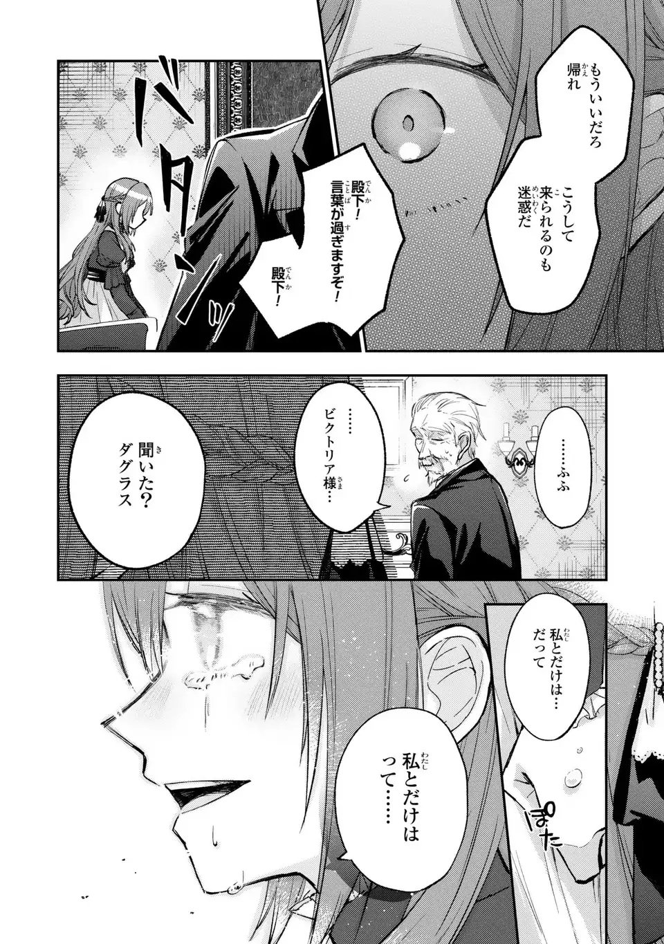 ジゼル・オデットの流儀 第3話 - Page 18