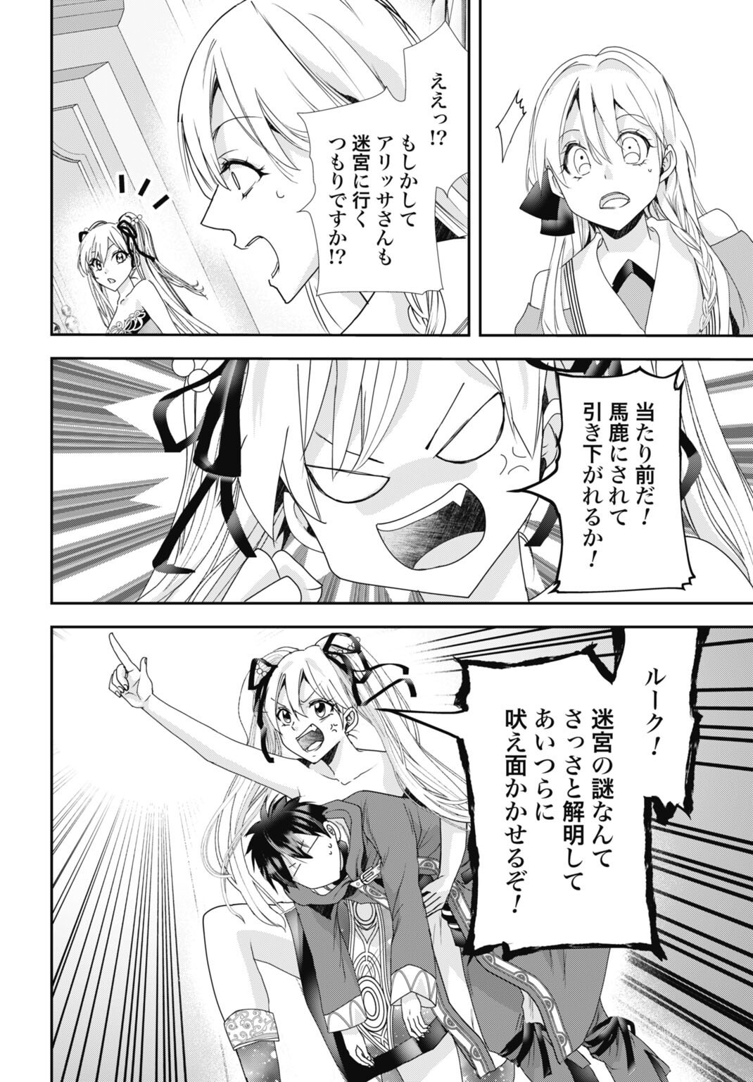 常識知らずの最強魔導師 第28話 - Page 12
