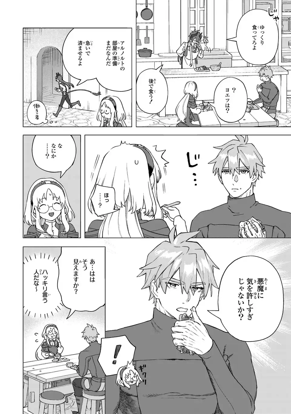悪魔家族 第2話 - Page 10