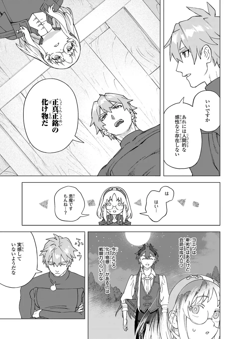 悪魔家族 第2話 - Page 11