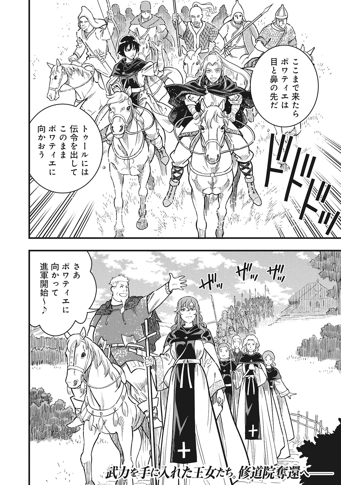 シンデレラの反乱 第12話 - Page 26