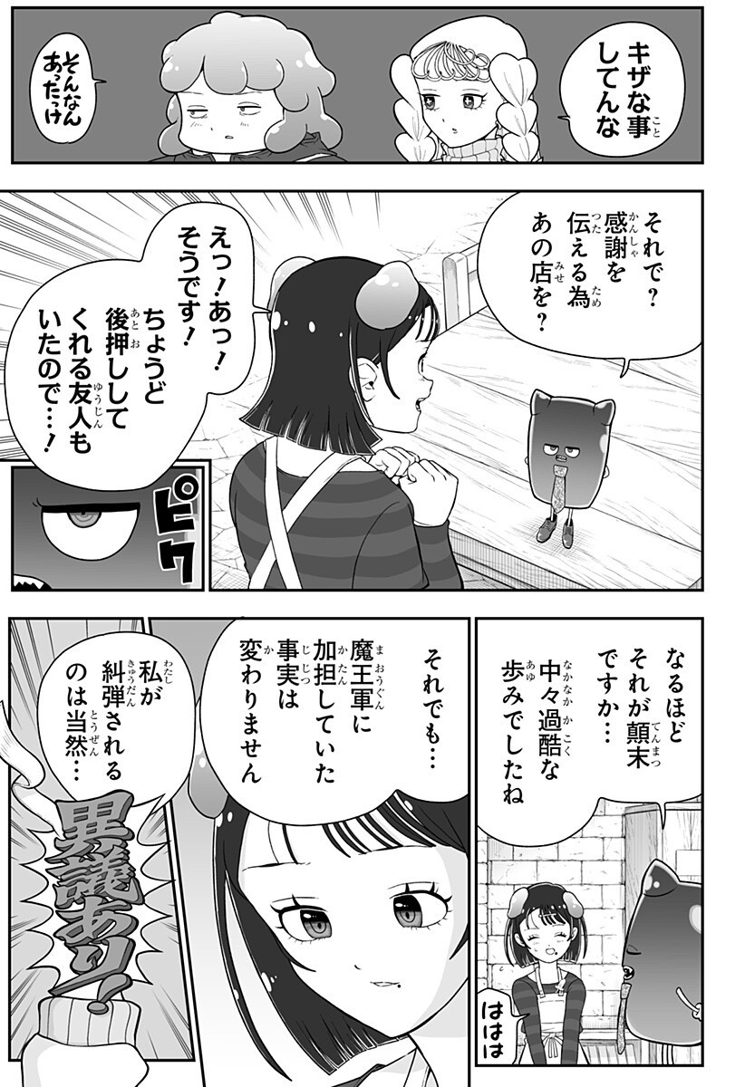 ブヨトピア 第11話 - Page 13