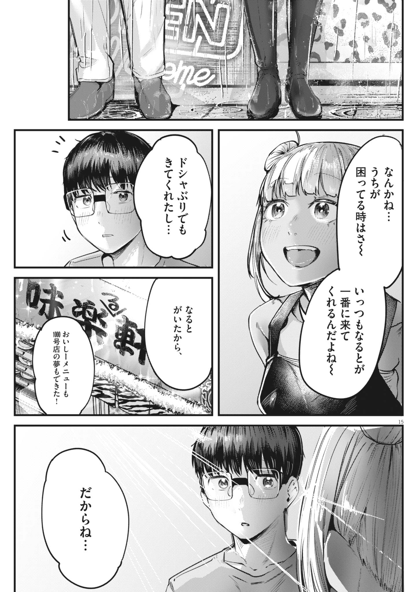 れんげとなると 第58話 - Page 15