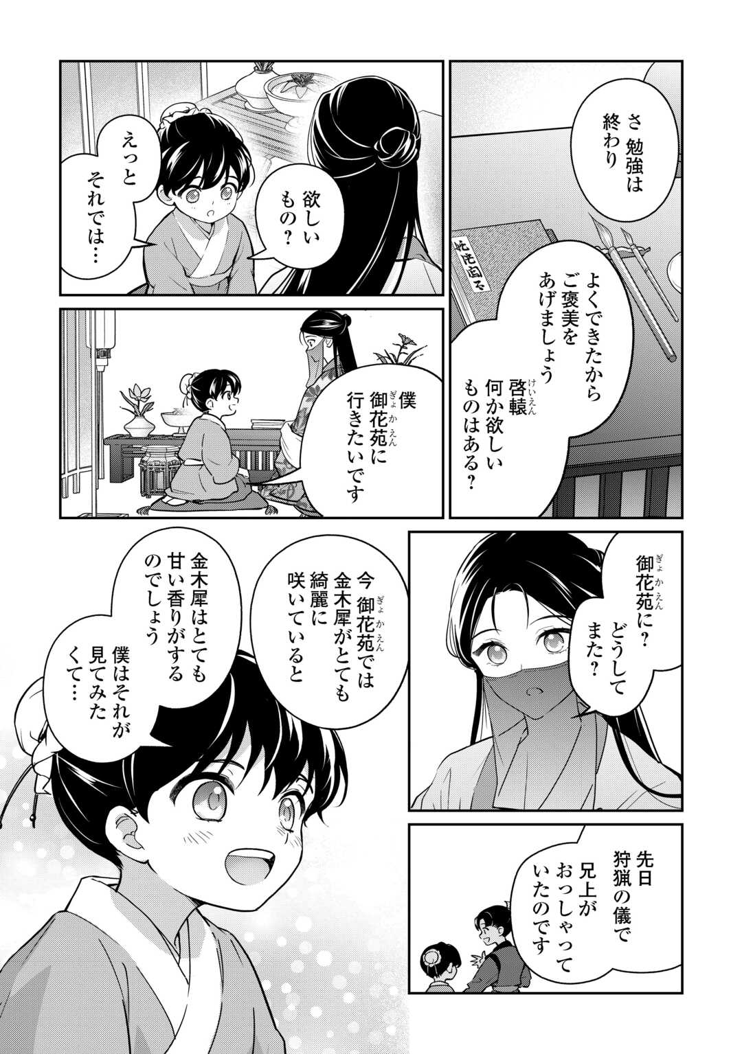 冷遇妃は皇宮の秘密を暴く 第4話 - Page 3