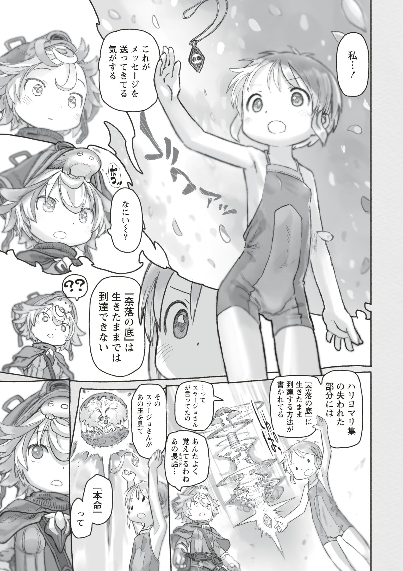 メイドインアビス 第73話 - Page 7