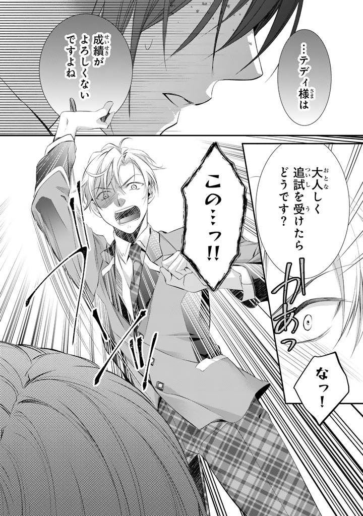 婚約破棄されたいので素顔を隠して残念令嬢になります 第8話 - Page 8