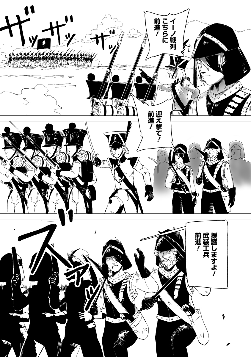 魔鉱戦列 第11話 - Page 9