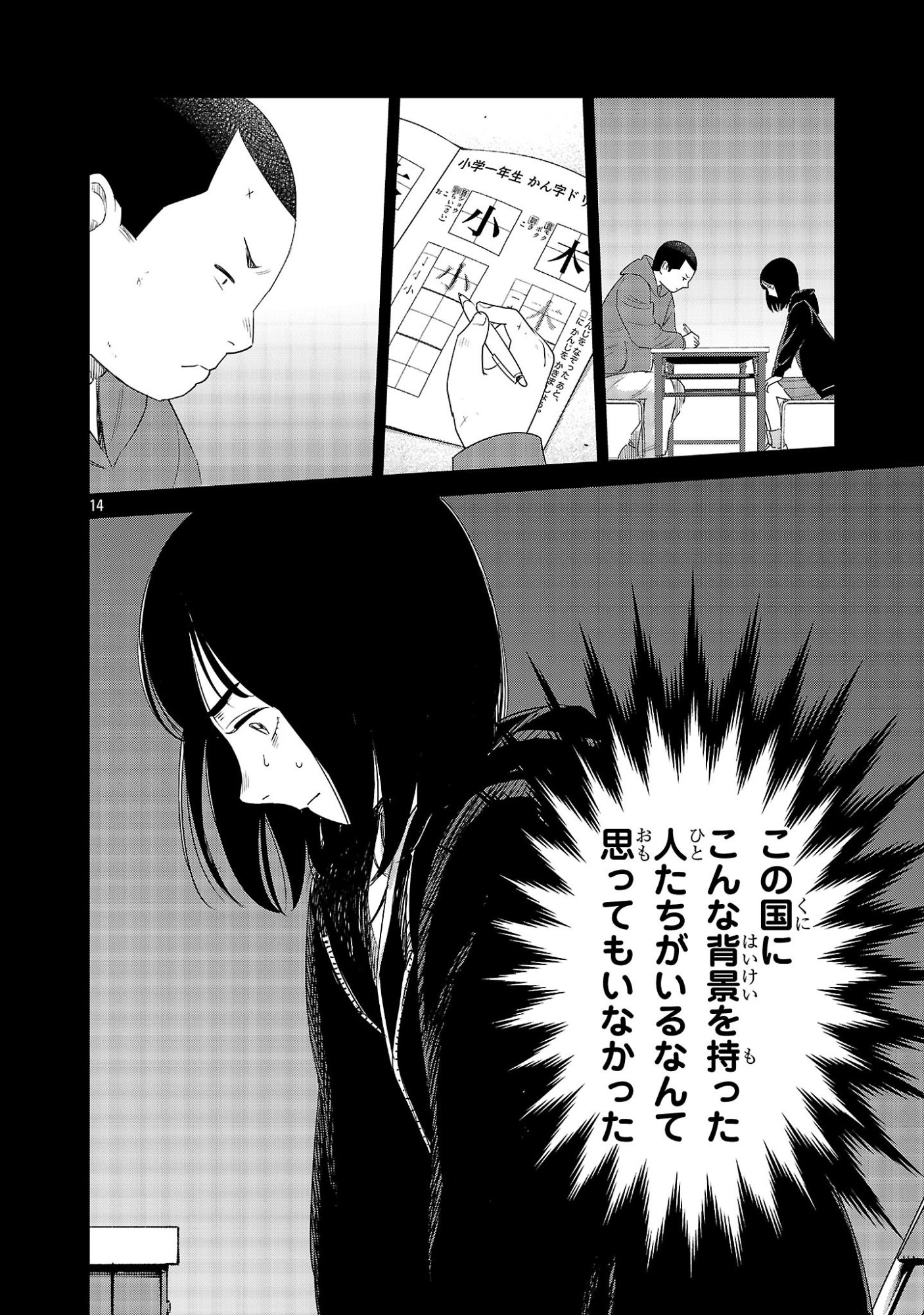 加害者家族の真実 第16話 - Page 14