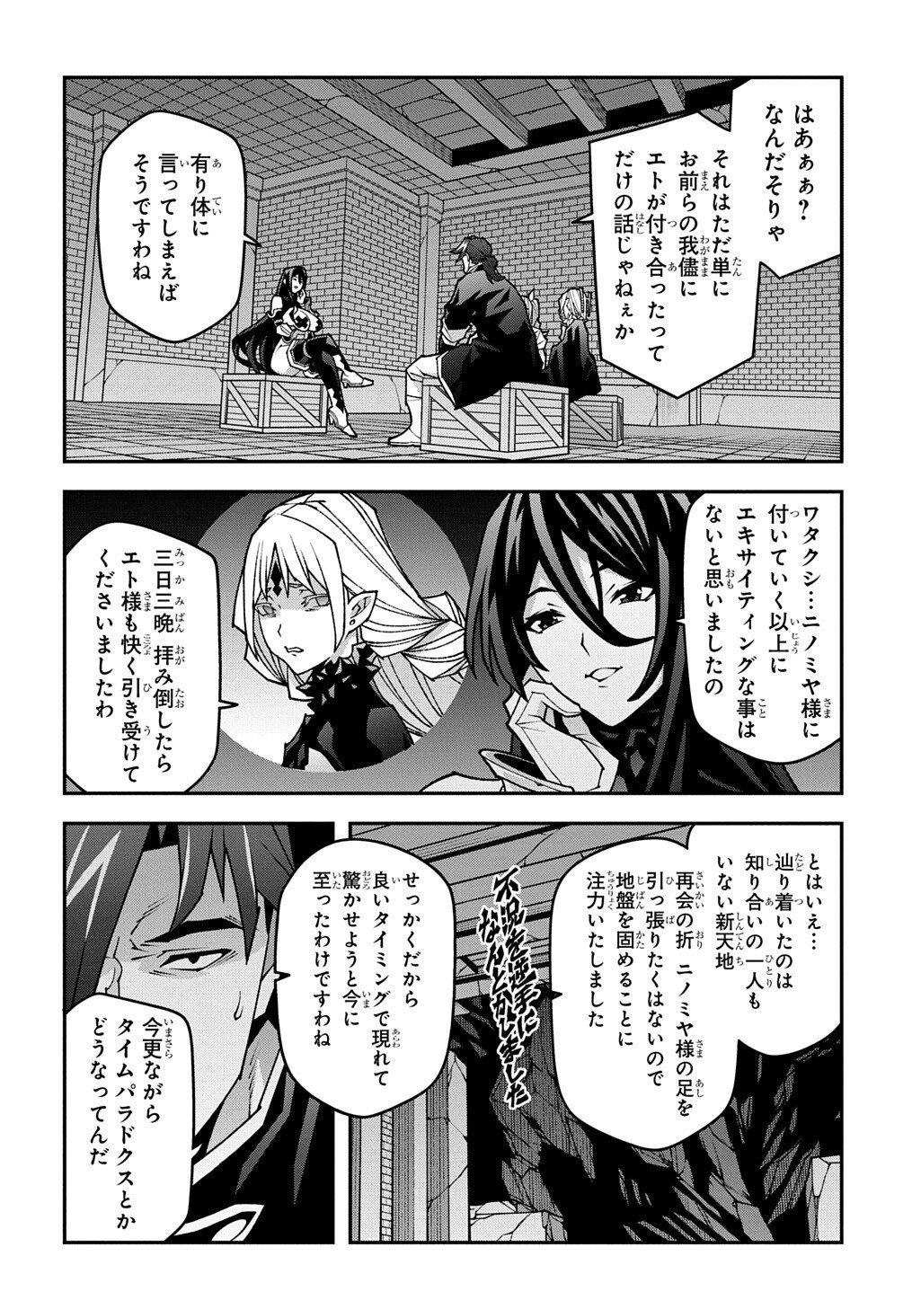 迷宮ブラックカンパニー 第64話 - Page 6