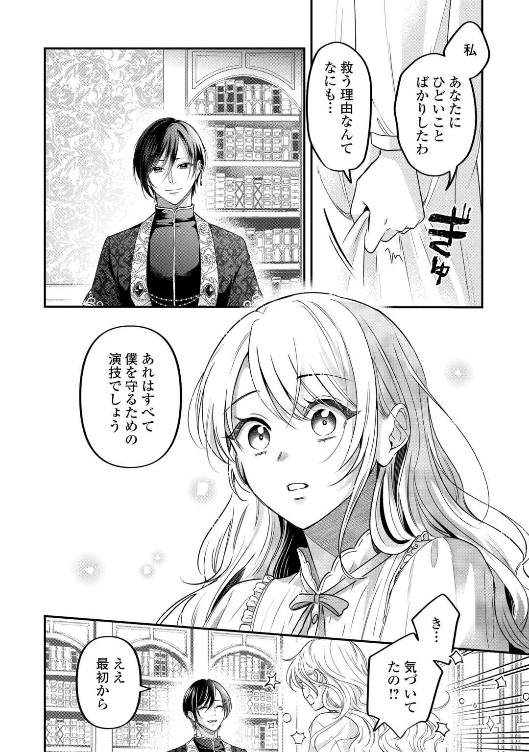 義弟を虐げて殺される運命の悪役令嬢は何故か彼に溺愛される 第8話 - Page 6