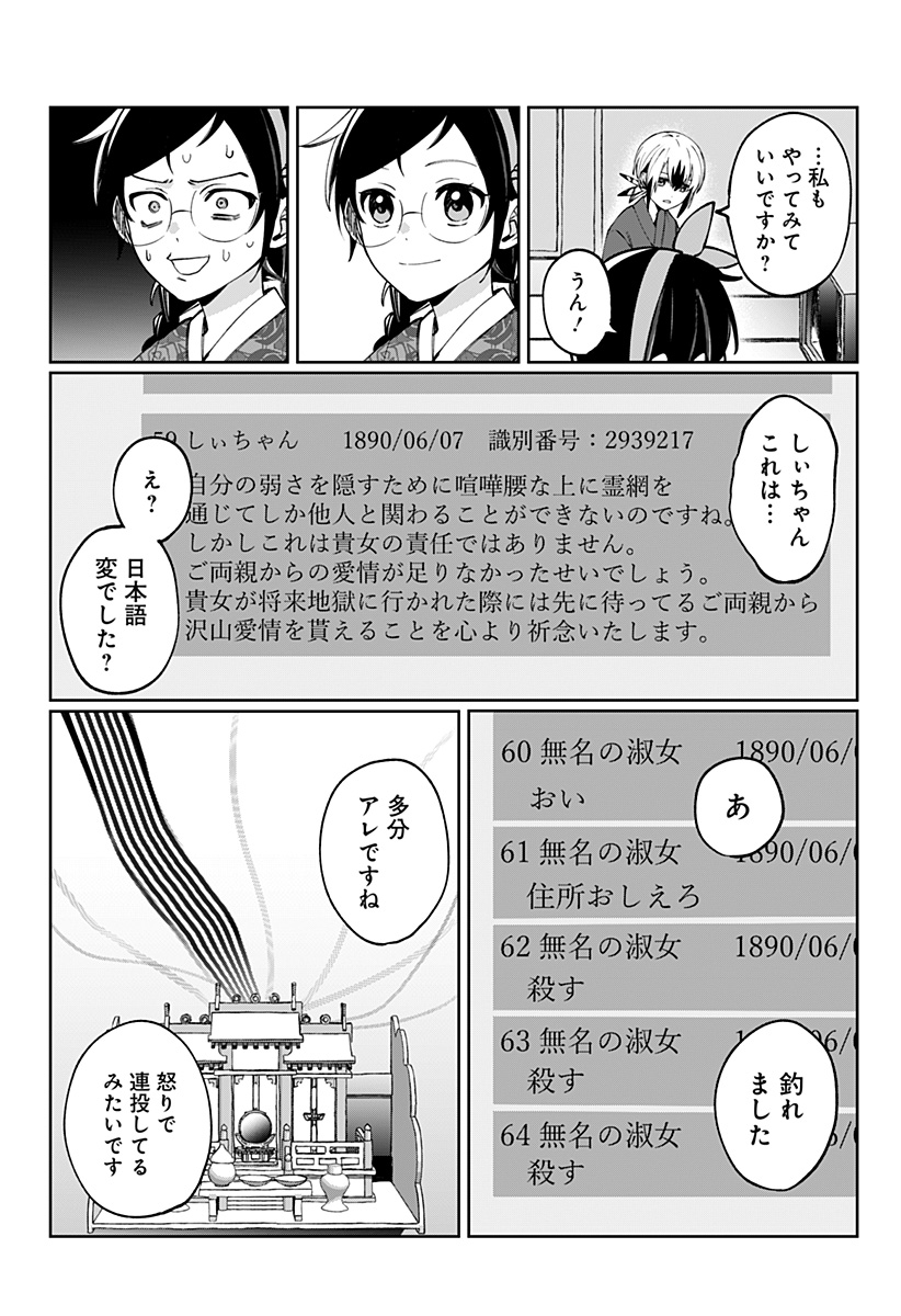 世界を繋ぎ尽くすインターネット巫女 第3話 - Page 41