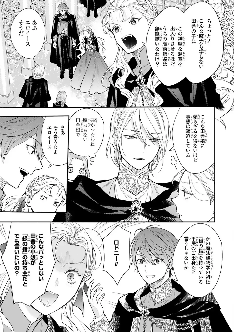 魔術師様と田舎娘と癒しの温室 第2話 - Page 23