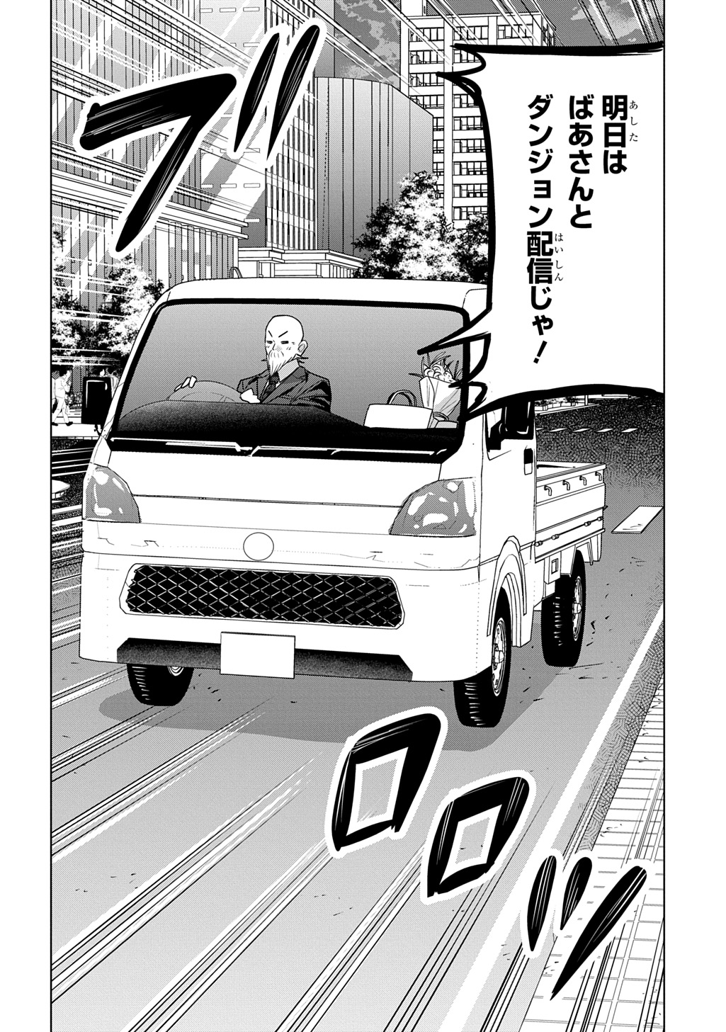 元探索者のおじいちゃん～孫にせがまれてダンジョン配信を始めたんじゃが、なぜかバズりおったわい～ 第10話 - Page 36