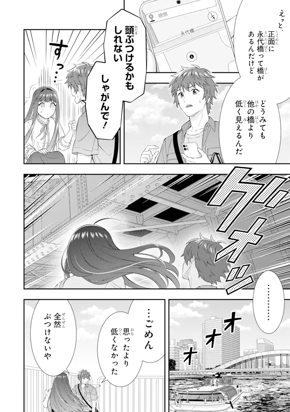 透明な夜に駆ける君と、目に見えない恋をした。 第4.5話 - Page 4