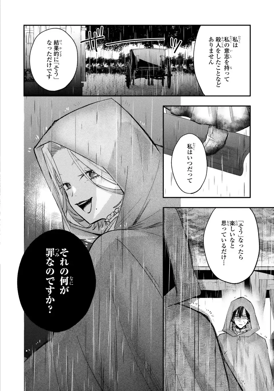 ジゼル・オデットの流儀 第3話 - Page 34
