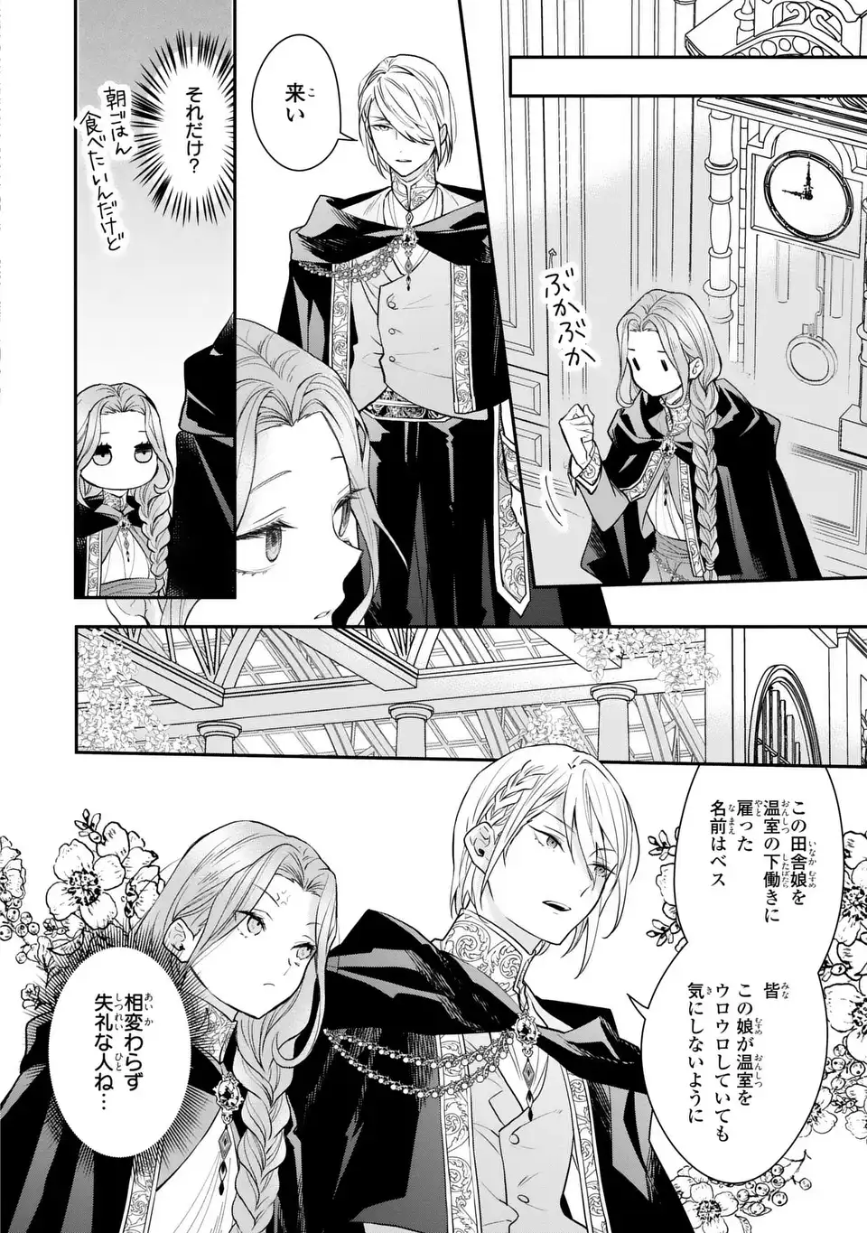 魔術師様と田舎娘と癒しの温室 第2話 - Page 22