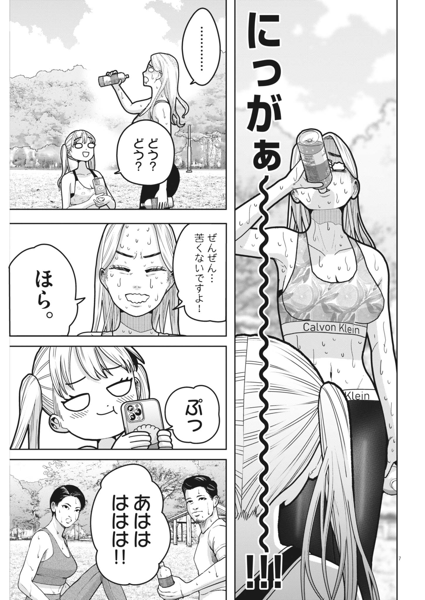 キキキル 第5話 - Page 7