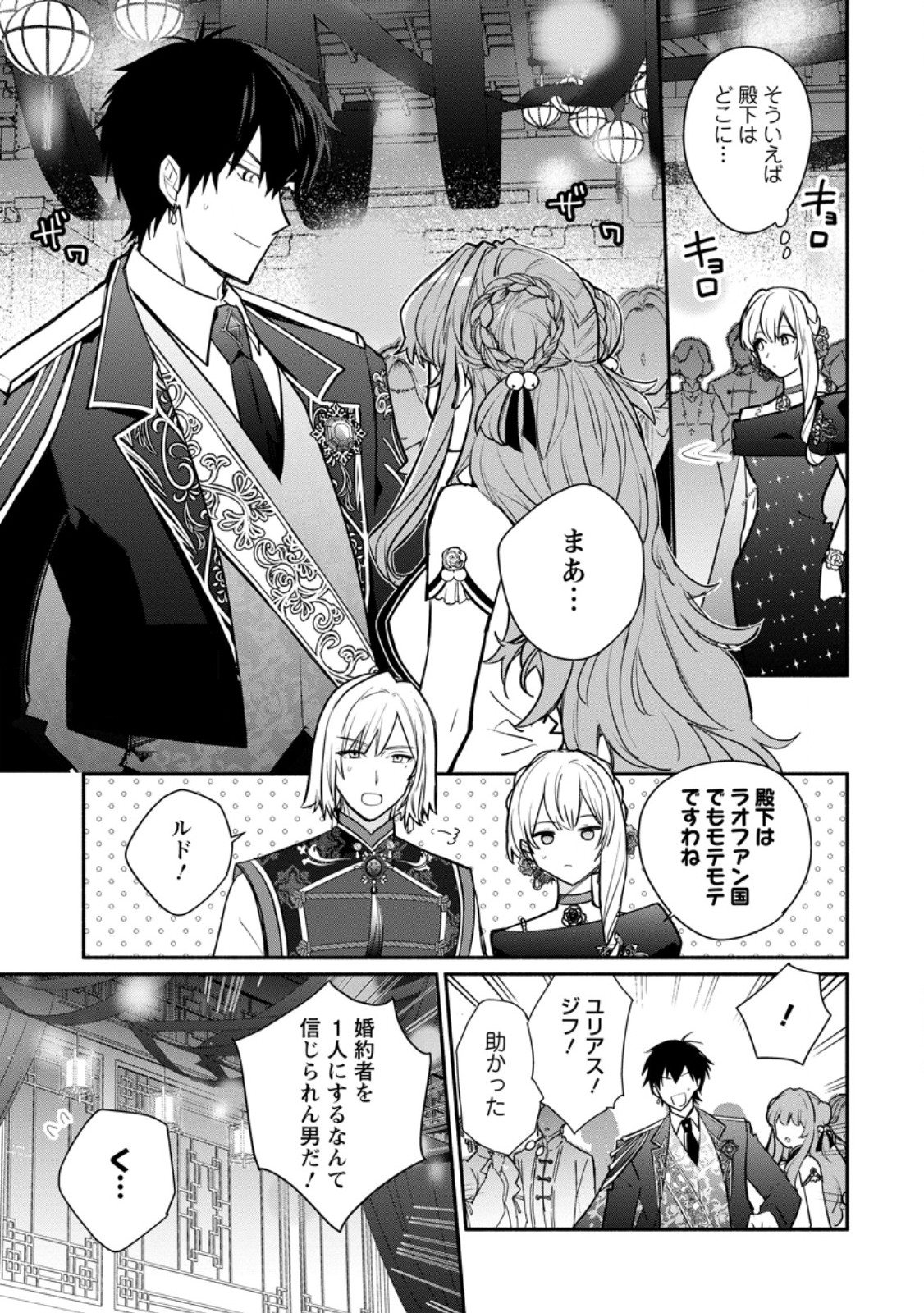 勿論、慰謝料請求いたします 第39.1話 - Page 3