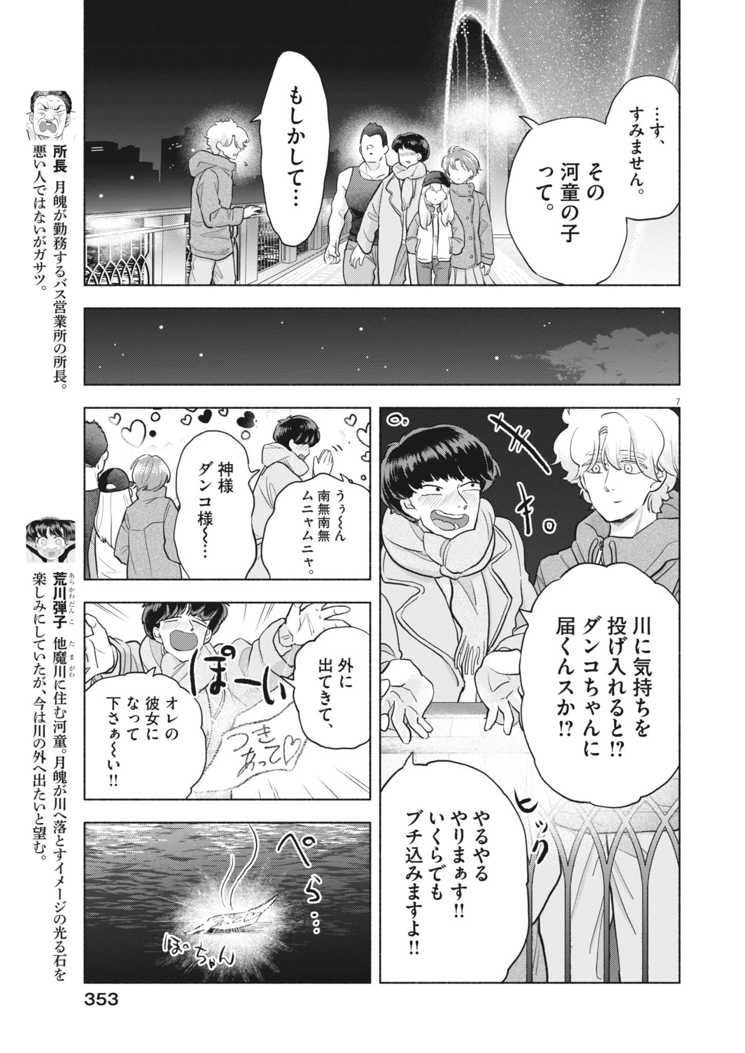 光って！月魄さん 第24話 - Page 7