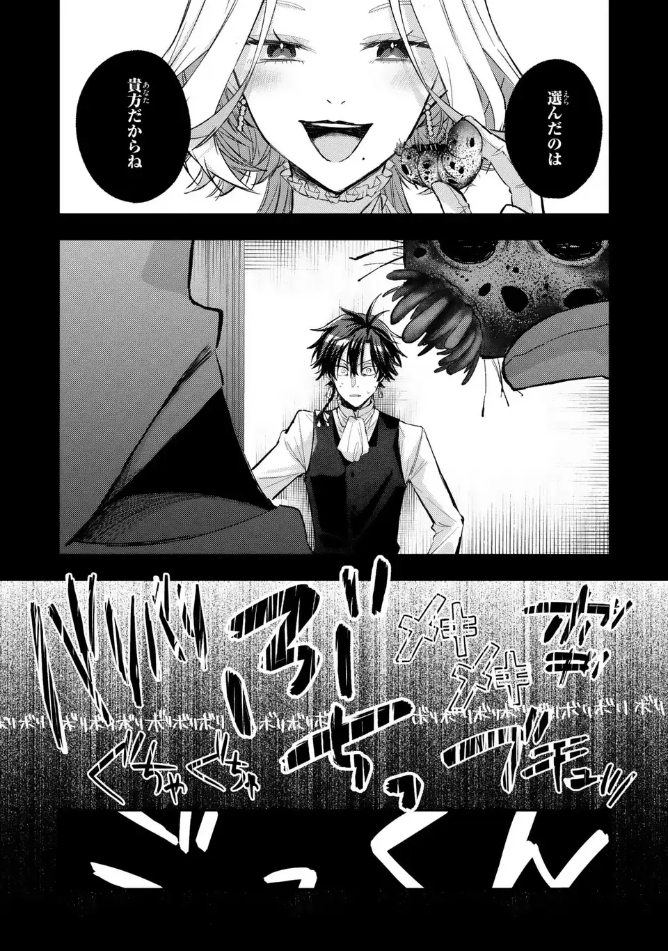 ジゼル・オデットの流儀 第3話 - Page 27