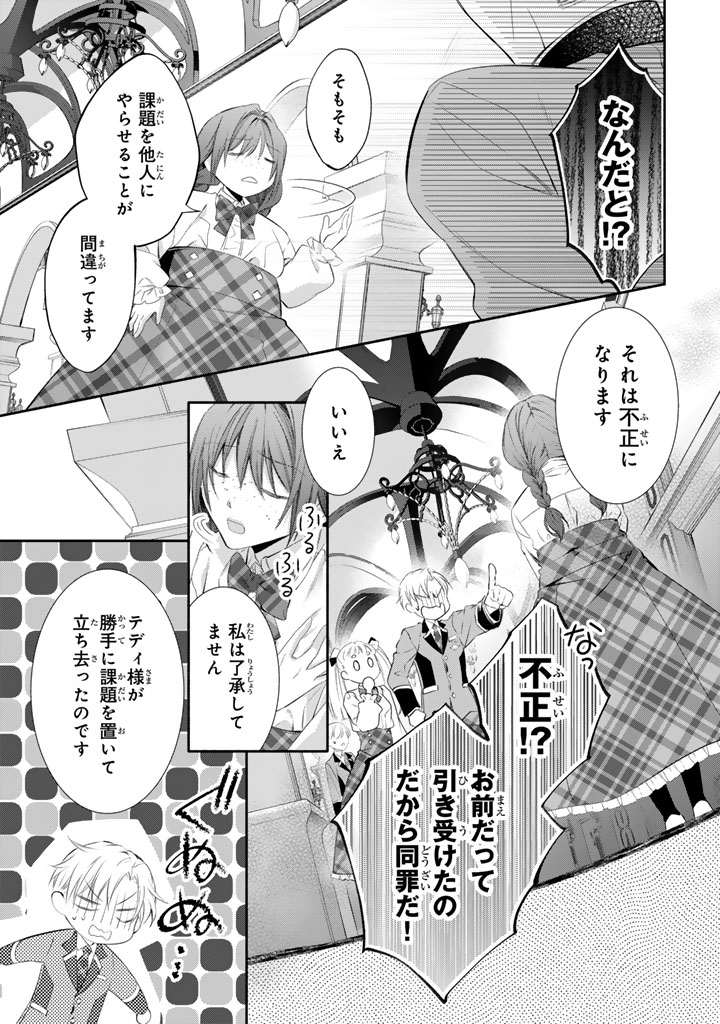 婚約破棄されたいので素顔を隠して残念令嬢になります 第8話 - Page 5