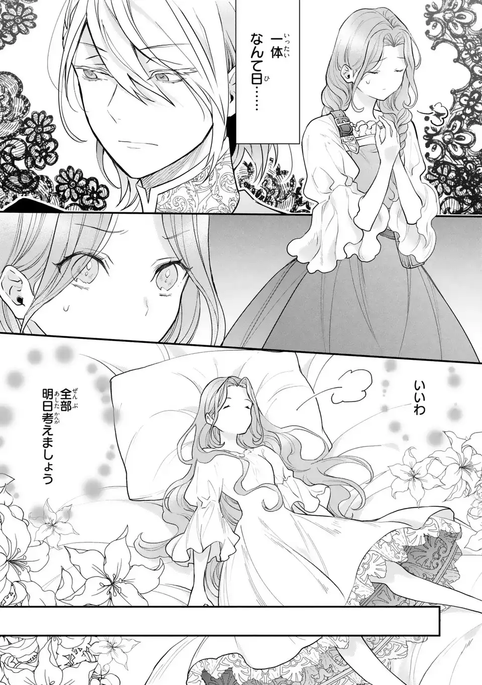 魔術師様と田舎娘と癒しの温室 第2話 - Page 21