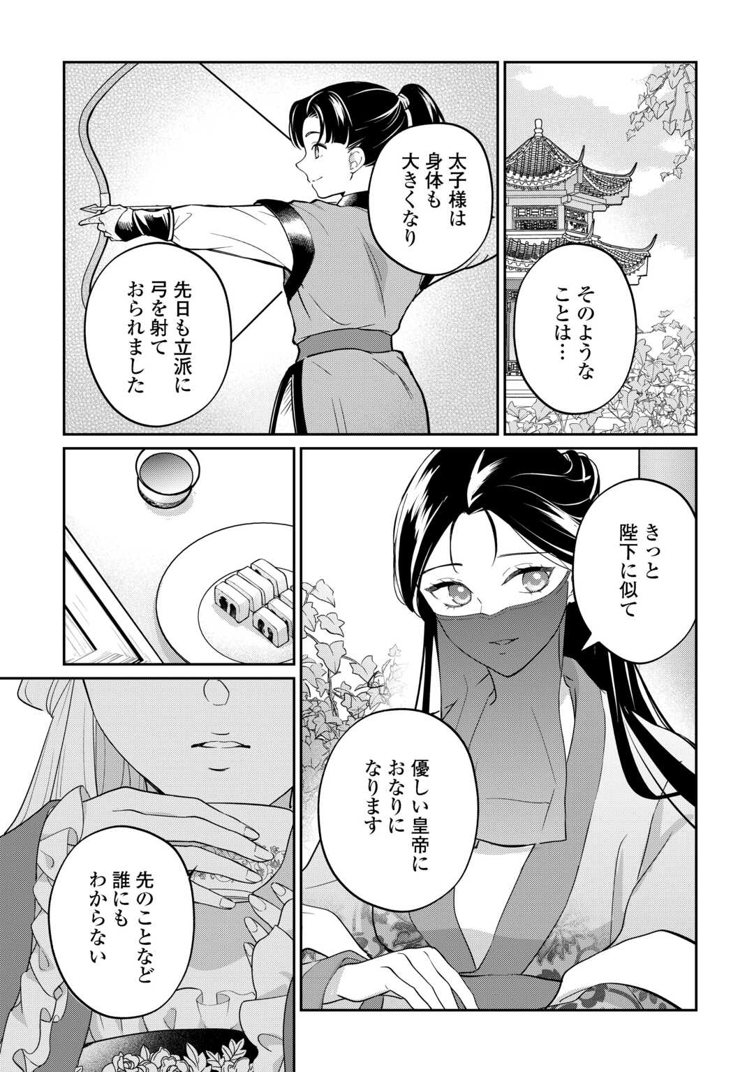 冷遇妃は皇宮の秘密を暴く 第4話 - Page 17