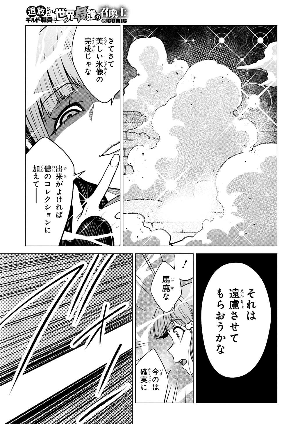 追放されたギルド職員は、世界最強の召喚士 第23話 - Page 11