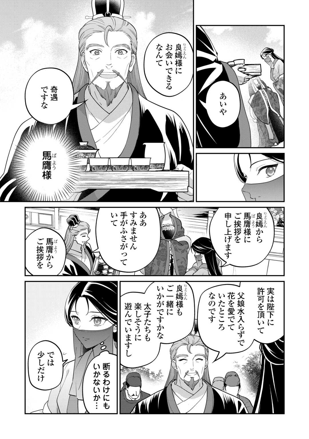 冷遇妃は皇宮の秘密を暴く 第4話 - Page 13