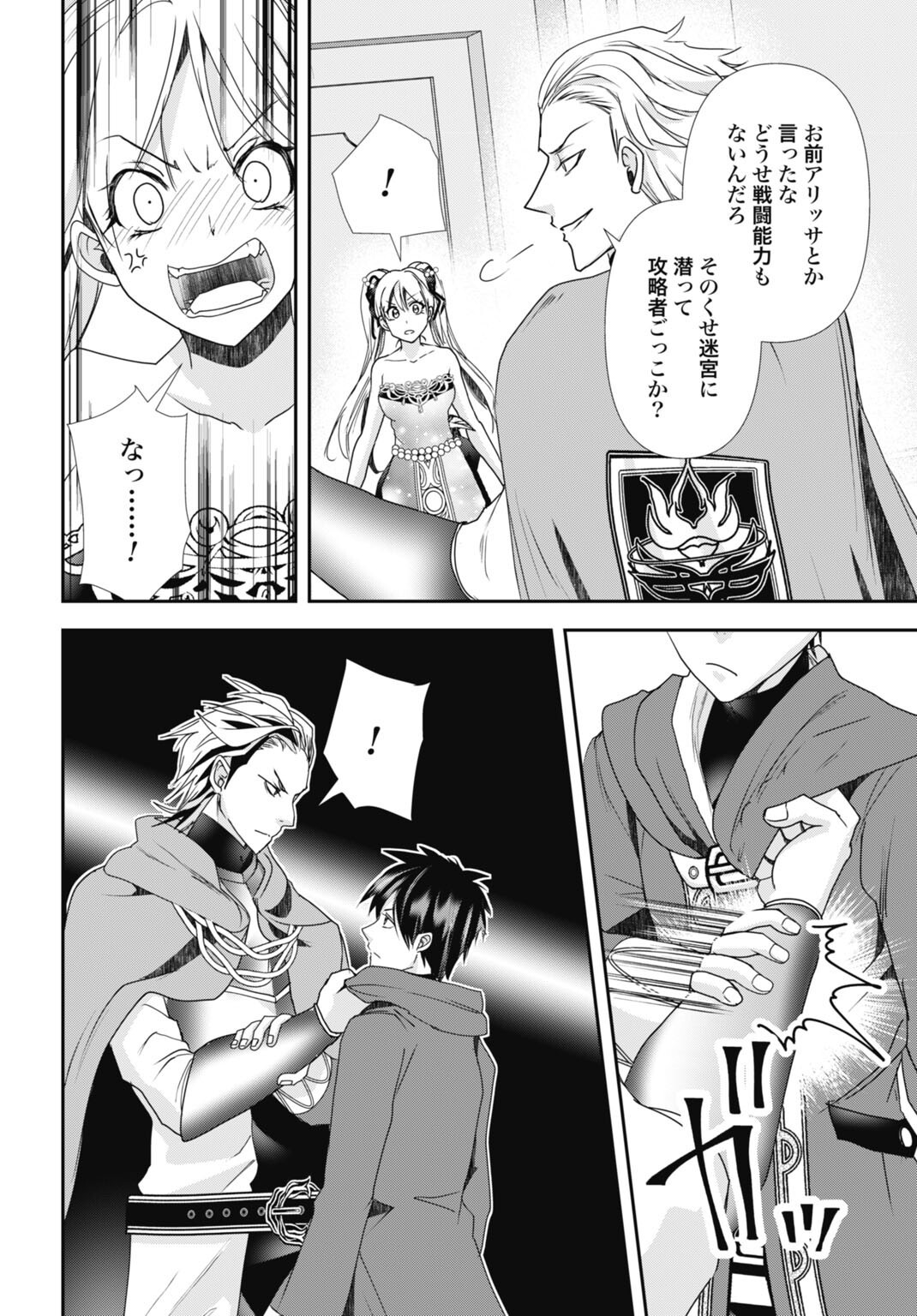 常識知らずの最強魔導師 第28話 - Page 6