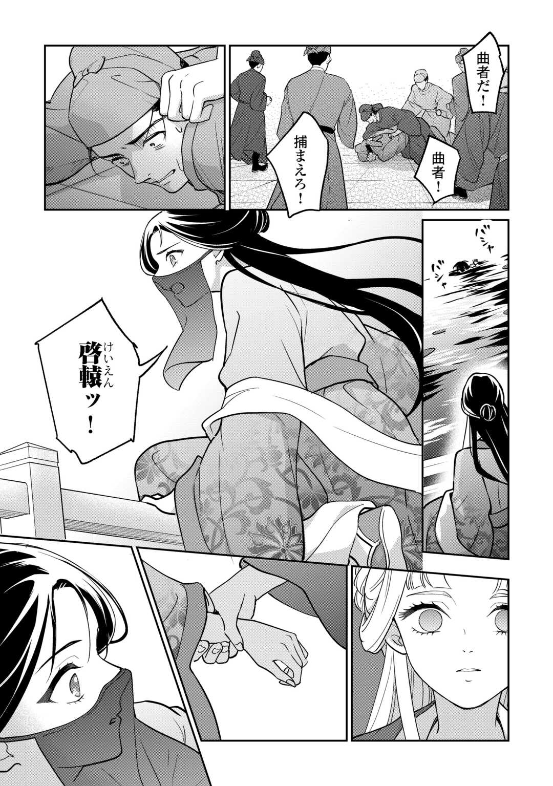 冷遇妃は皇宮の秘密を暴く 第4話 - Page 21